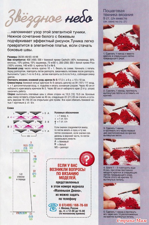 Журнал Маленькая Диана № 6 / 2013
