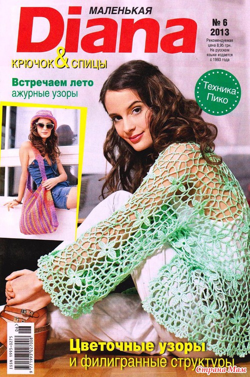 Журнал Маленькая Диана № 6 / 2013