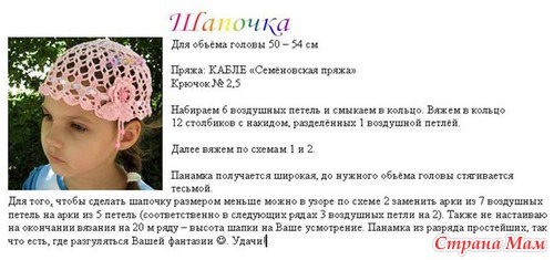 . Летняя шапочка