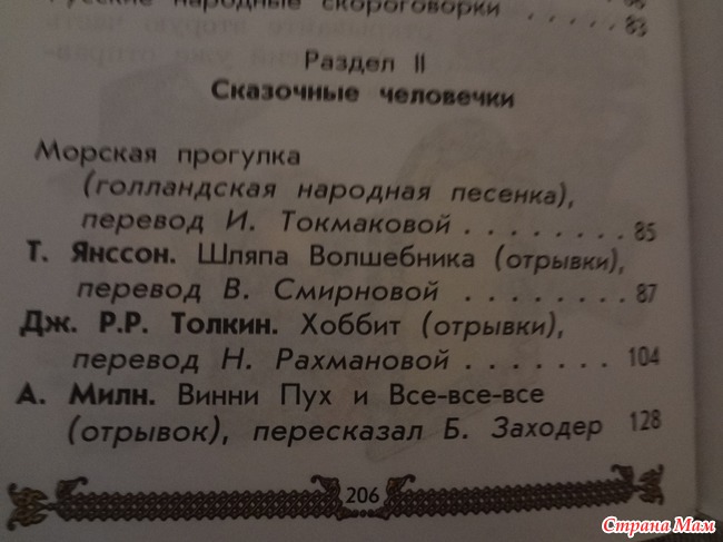 Хоббит