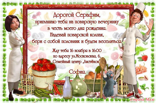 Костюм повара