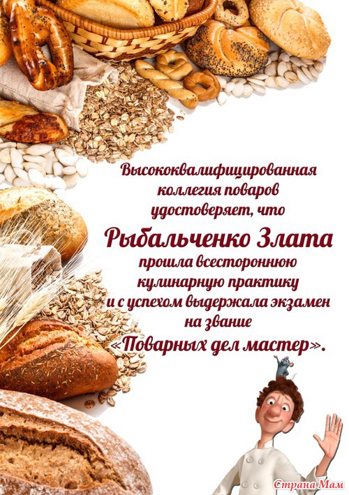Костюм повара