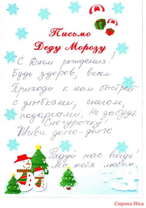 Хо-хо-хо или новогодний сапожок (пишем письмо)