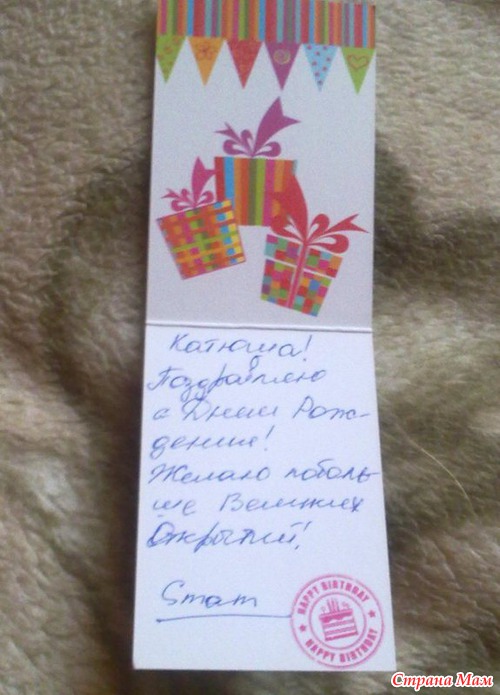 А нам пришла посылочка по игре "С днем рождения наши малыши"!!!