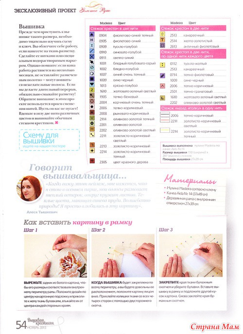 Вышиваю крестиком 12.2013