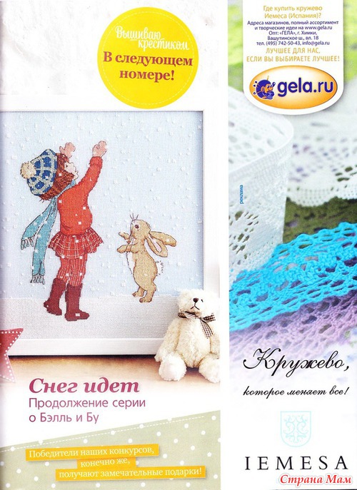 Вышиваю крестиком 12.2013