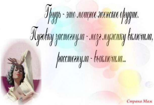 О нас - женщинах