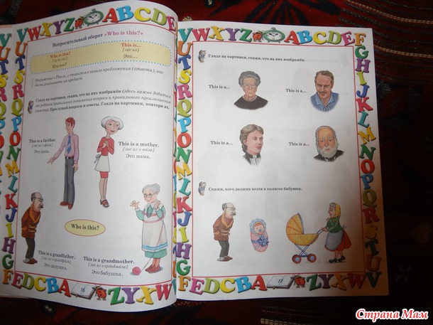 Английский язык. Первый учебник вашего малыша