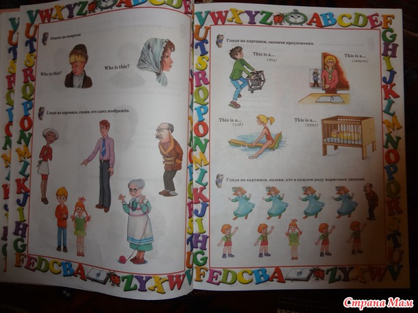Английский язык. Первый учебник вашего малыша