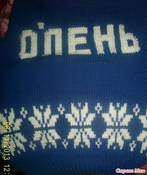 О, Лена! Мои оленовые страдания. Свитер с оленями.