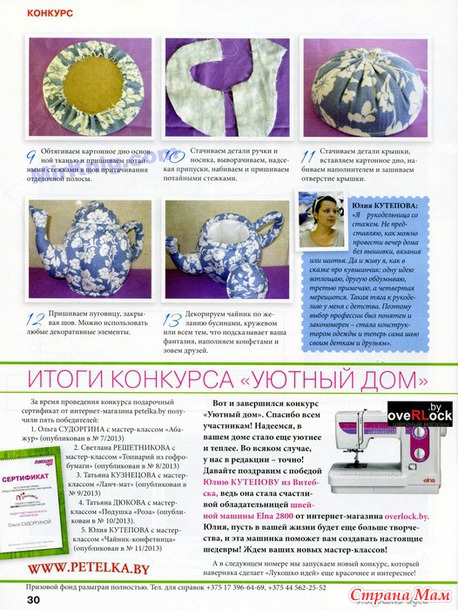 Лукошко идей №11 2013