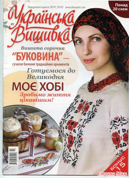 Українська вишивка 02.2012