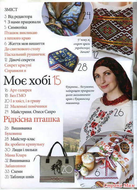 Українська вишивка 02.2012