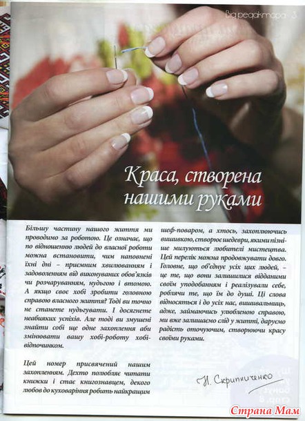 Українська вишивка 02.2012