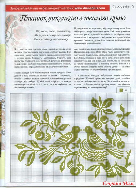 Українська вишивка 02.2012