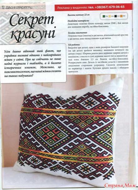 Українська вишивка 02.2012