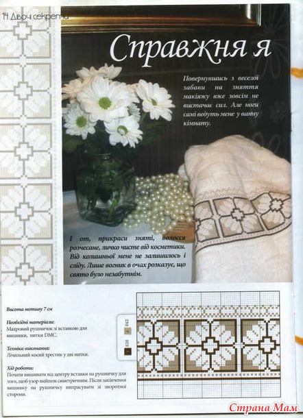 Українська вишивка 02.2012