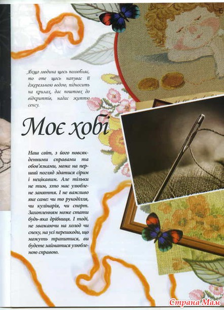 Українська вишивка 02.2012
