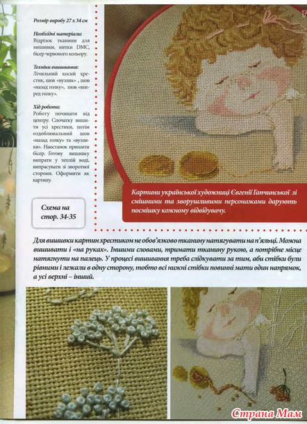 Українська вишивка 02.2012