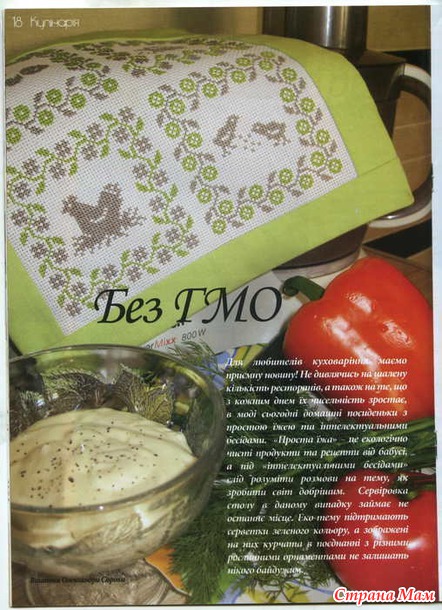 Українська вишивка 02.2012