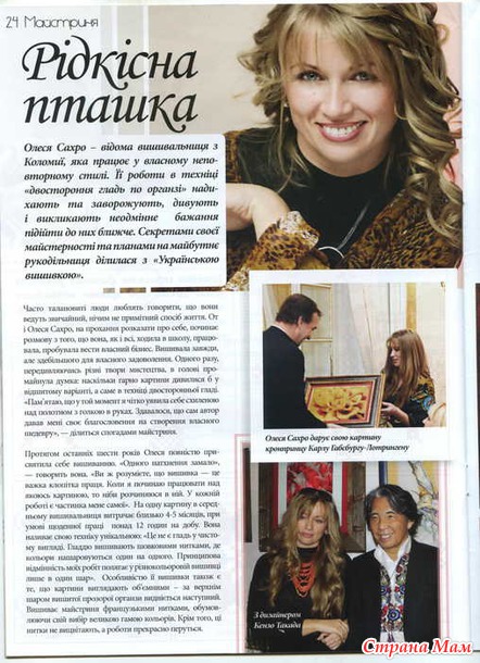 Українська вишивка 02.2012
