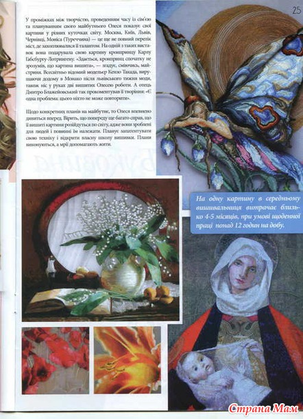 Українська вишивка 02.2012