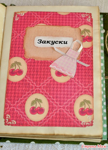 Кулинарный блокнот