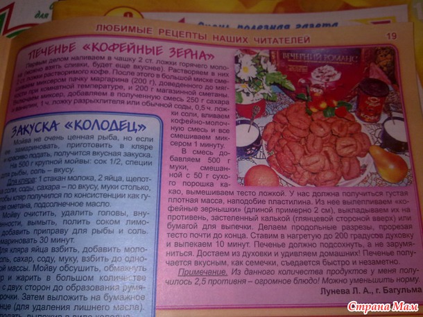 Печенье "Кофейные зерна".