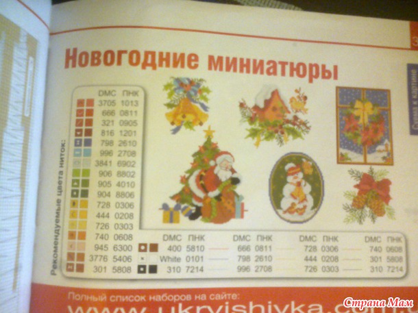 Новогодние миниатюры (схемы+моя работа)