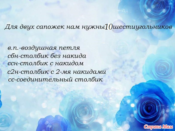 Сапожки из мотивов! мк