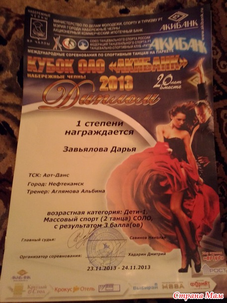 Татария г Набережные Челны КУБОК ОАО "АКИБАНК"2013