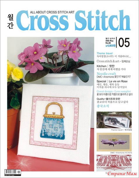 Ищу корейский журнал Cross Stitch №5(80) 2008