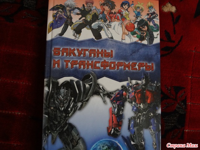 Бакуганы и трансформеры Я. А. Батий