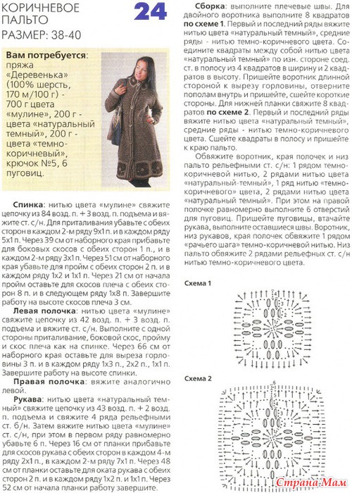 *Вязаное пальто