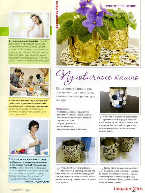 Лукошко идей №9 2013