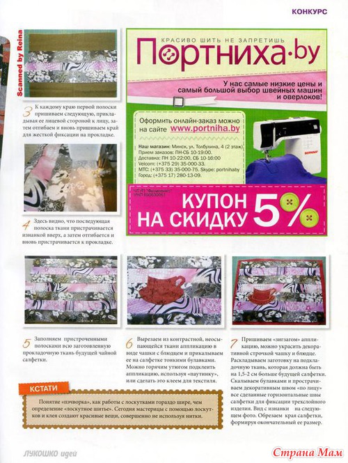Лукошко идей №9 2013