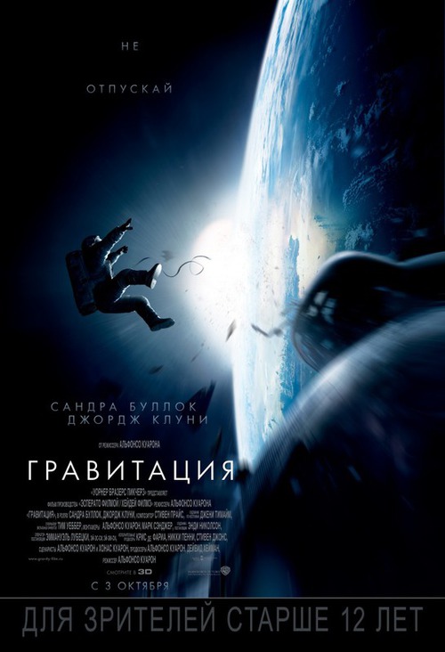 /Gravity (2013)