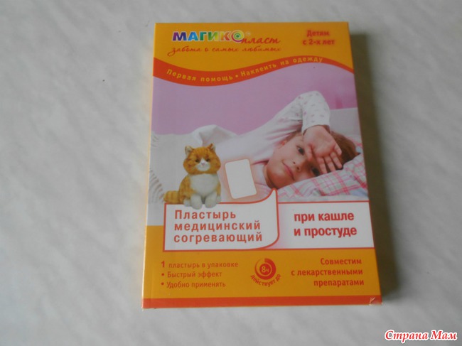 Лечебные пластыри для детей от Маши.