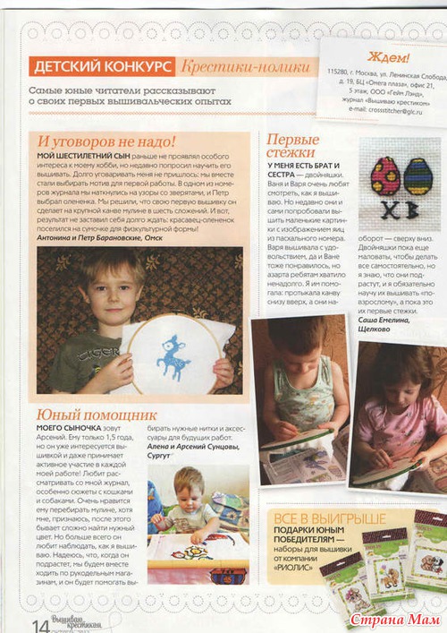 "Вышиваю крестиком" №11 (112), 2013