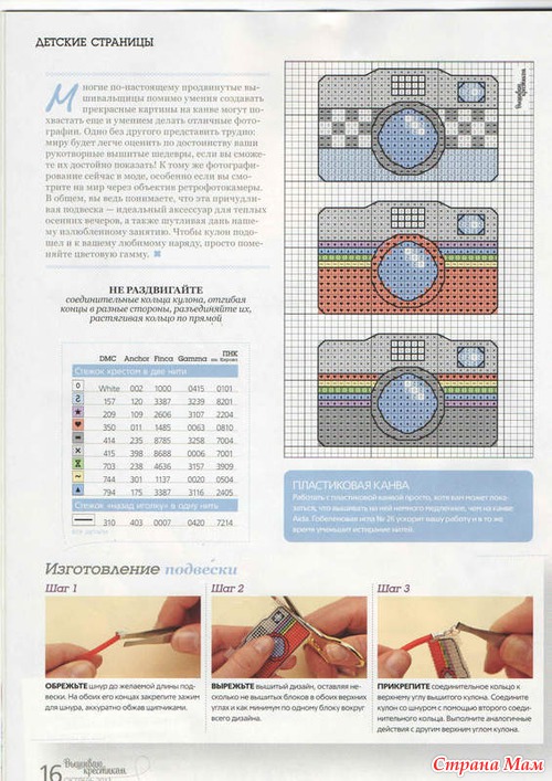 "Вышиваю крестиком" №11 (112), 2013
