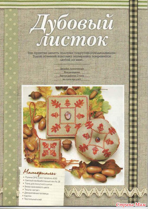 "Вышиваю крестиком" №11 (112), 2013