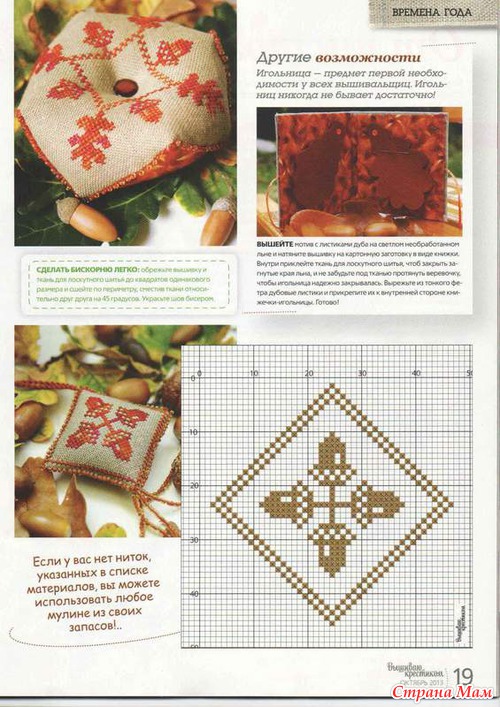 "Вышиваю крестиком" №11 (112), 2013