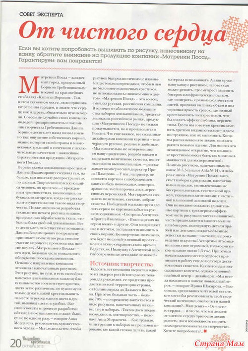 "Вышиваю крестиком" №11 (112), 2013