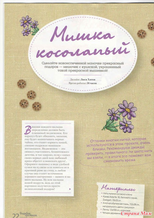 "Вышиваю крестиком" №11 (112), 2013