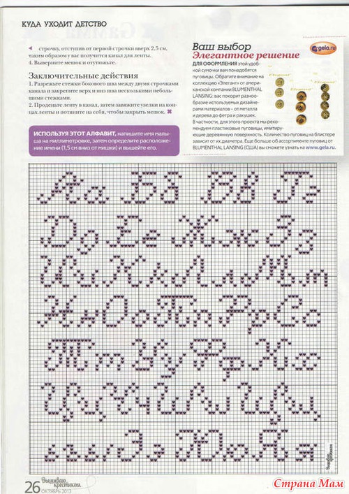 "Вышиваю крестиком" №11 (112), 2013