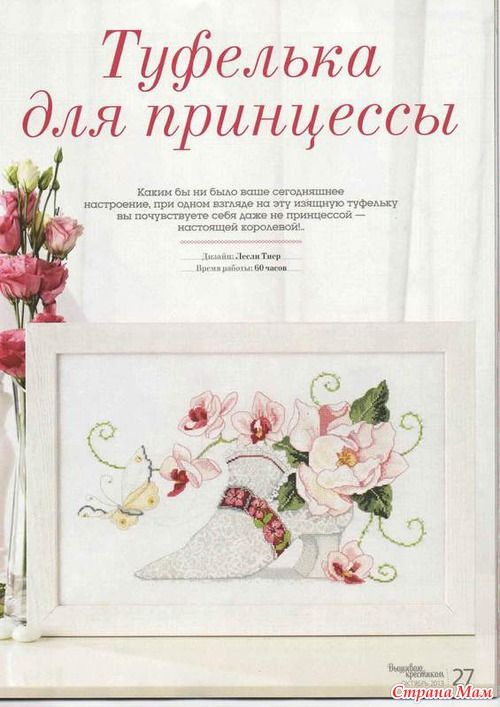 "Вышиваю крестиком" №11 (112), 2013