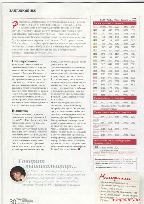 "Вышиваю крестиком" №11 (112), 2013