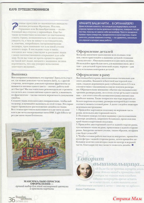 "Вышиваю крестиком" №11 (112), 2013