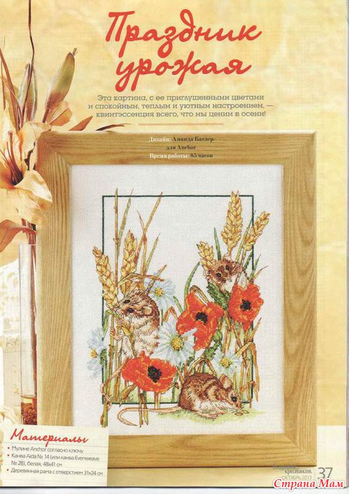 "Вышиваю крестиком" №11 (112), 2013