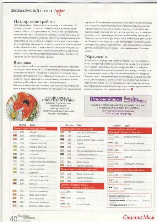 "Вышиваю крестиком" №11 (112), 2013